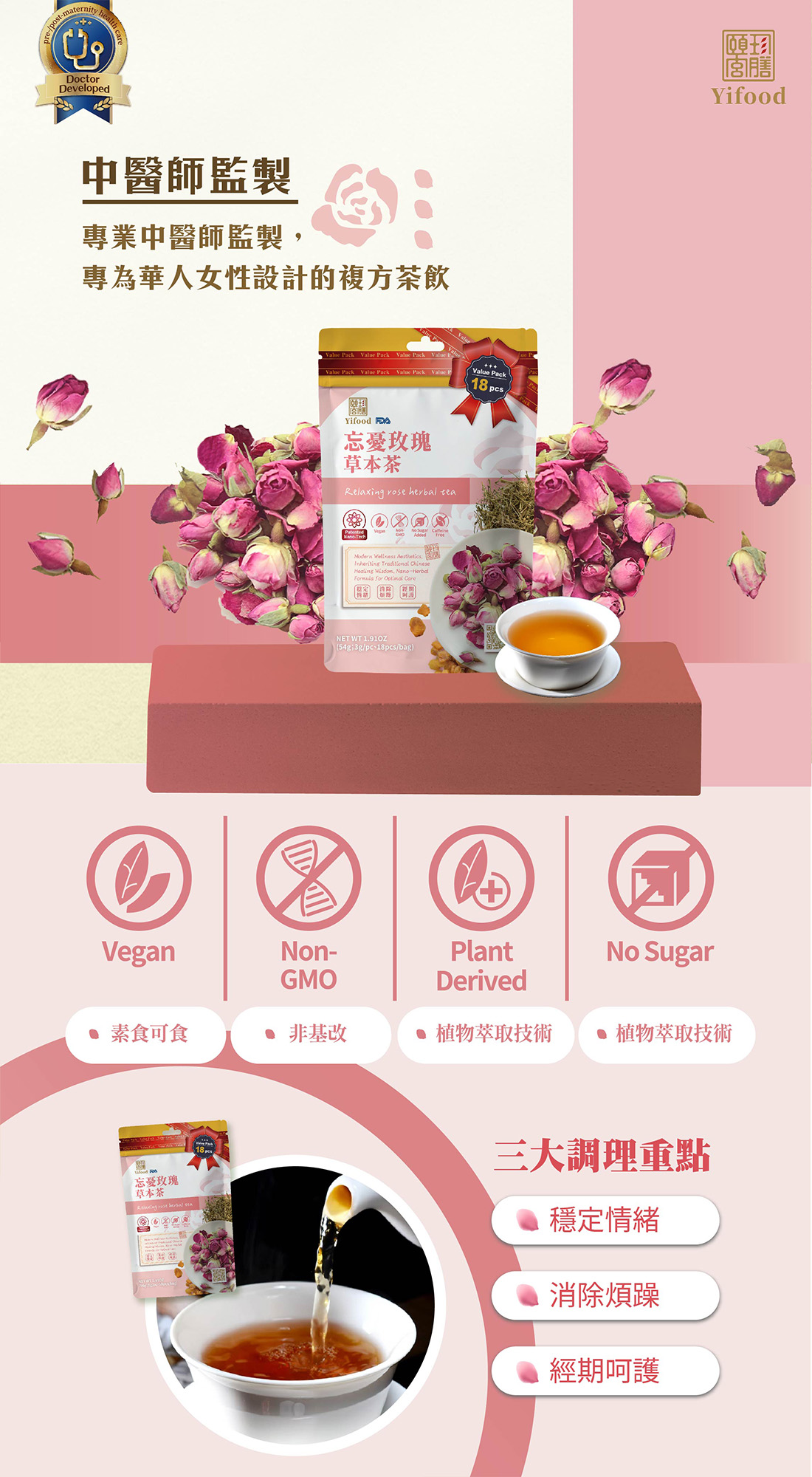 忘憂玫瑰 玫瑰 18入 草本茶 無咖啡因