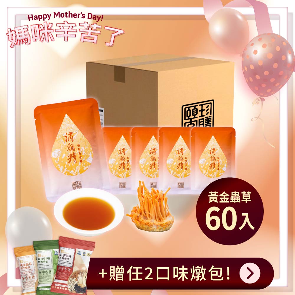 母親節 雞精 滴雞精