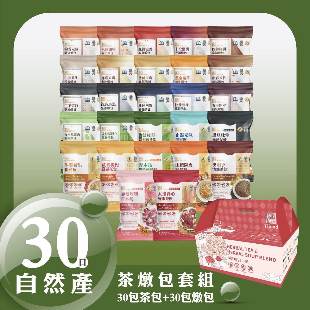 30天月膳箱,月子藥膳,月子茶, 坐月子,藥膳包,月嫂,茶燉包,一次搞定