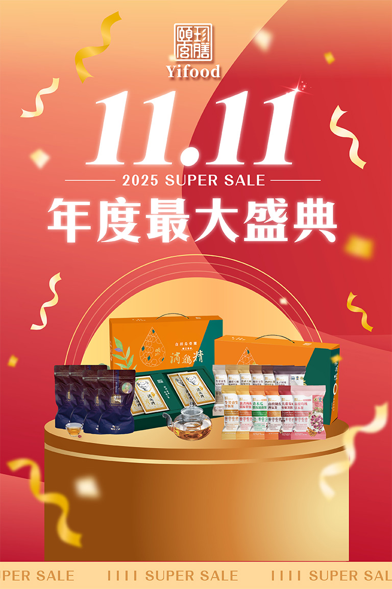 粥品 養生 特價 展覽 茶 藥膳 中藥 燉包