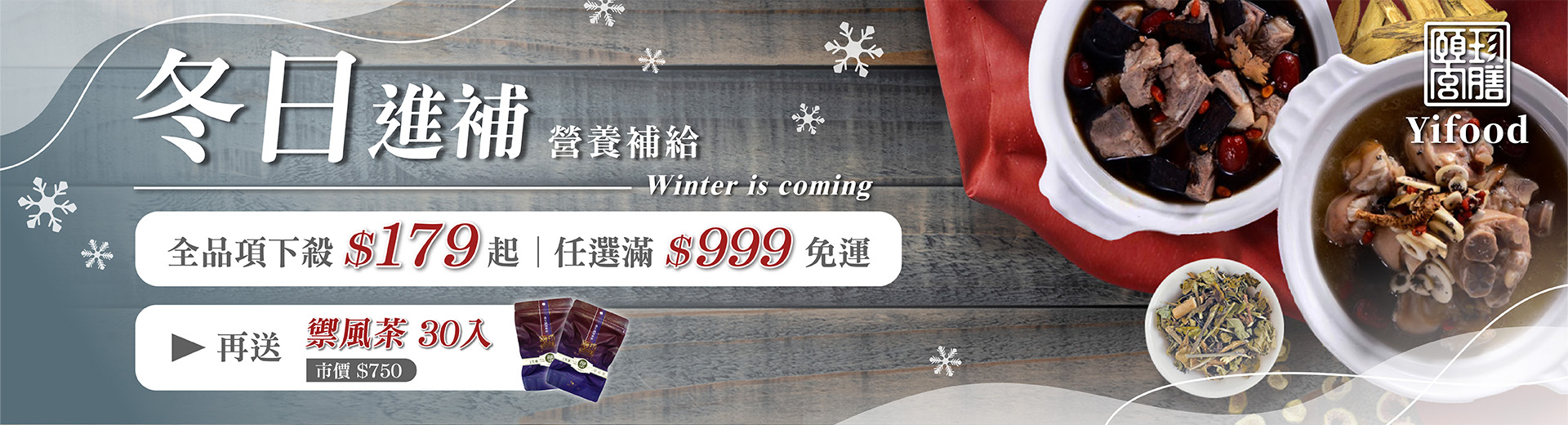 頤珍宮膳 漢方藥燉包 癒風茶 免運 17款