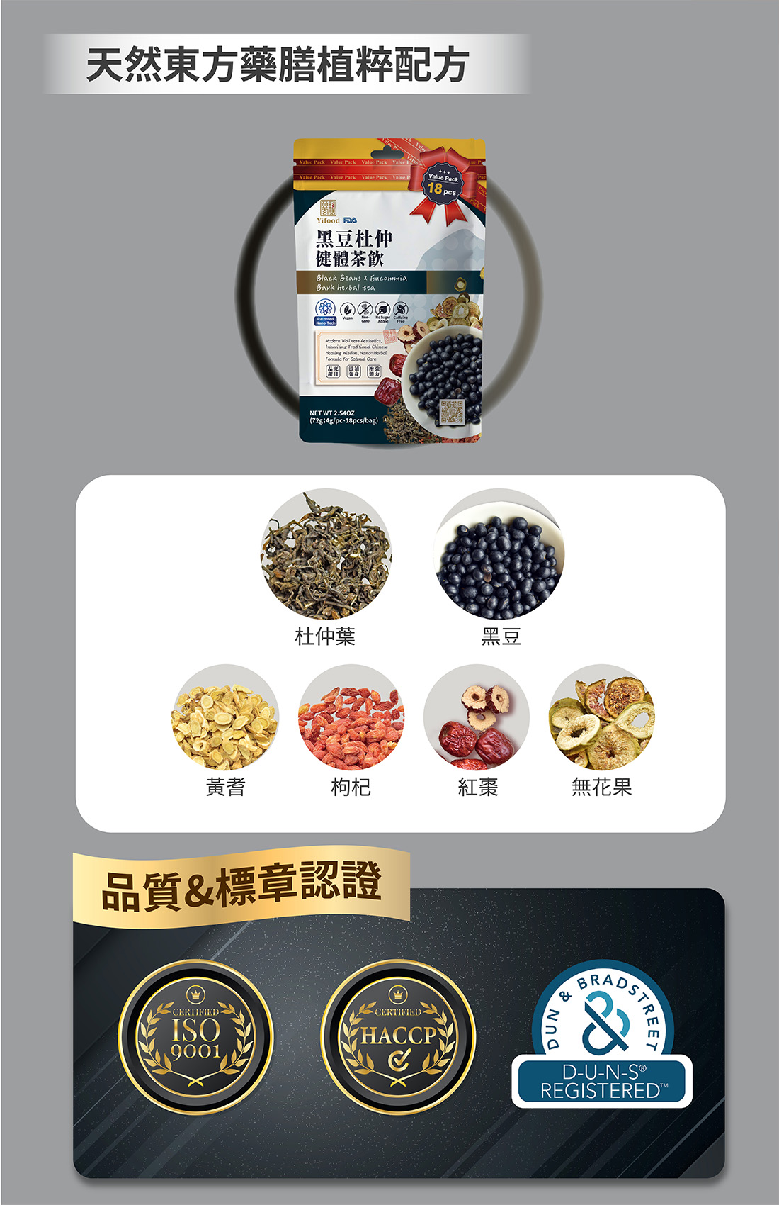 頤珍宮膳 Yifood 黑豆杜仲健體茶飲 18入大容量量販包 漢方草本養生茶包
