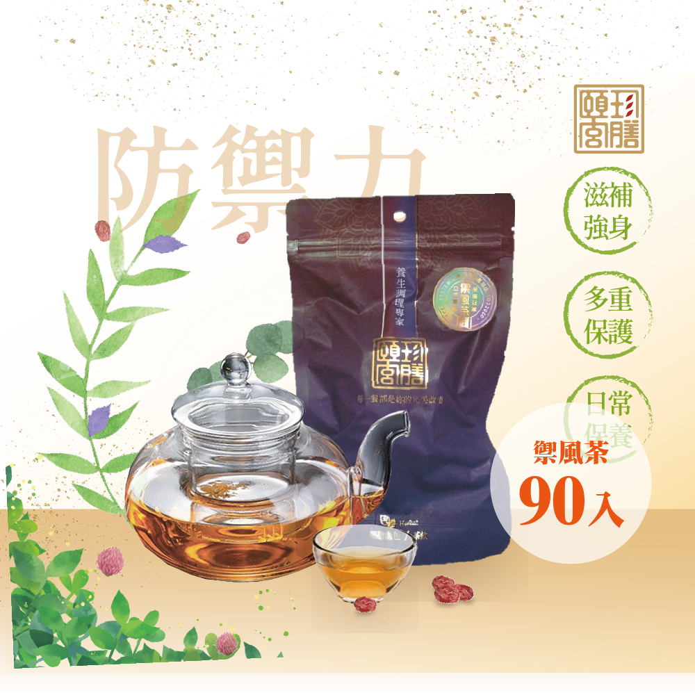 防疫茶