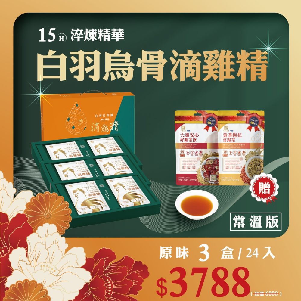 滴雞精 原味 3788 父親節 白羽烏骨 營養精華 保養