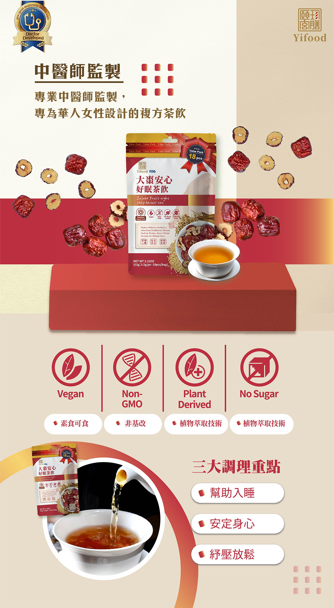 大棗養心好眠茶 18入 無咖啡因 好眠 好睡