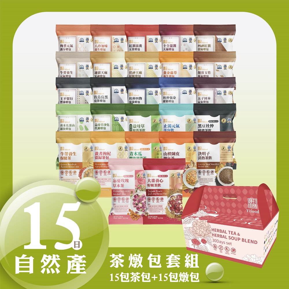 自然產,坐月子,15天月膳,藥燉包,茶包,箱