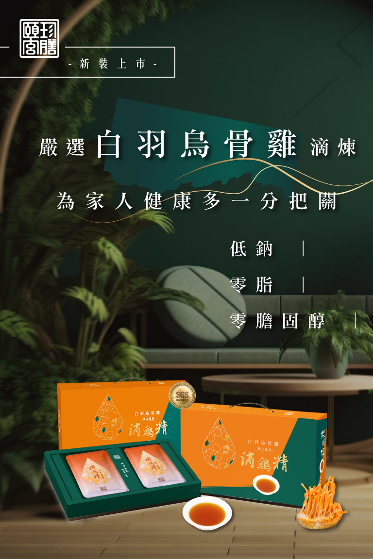 粥品 養生 特價 展覽 茶 藥膳 中藥 燉包