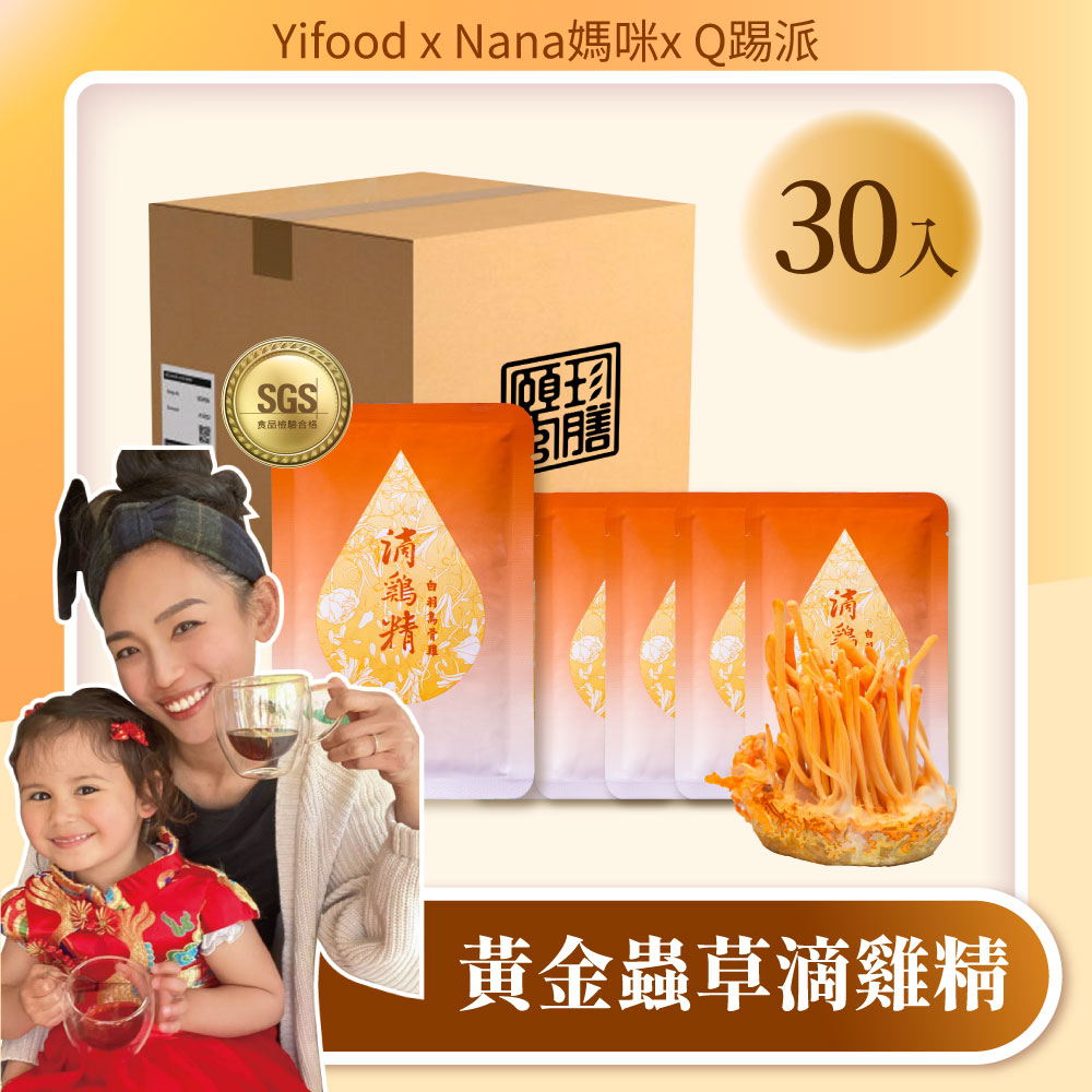頤珍宮膳,原味,滴雞精,團購,海外,美加,黃金蟲草