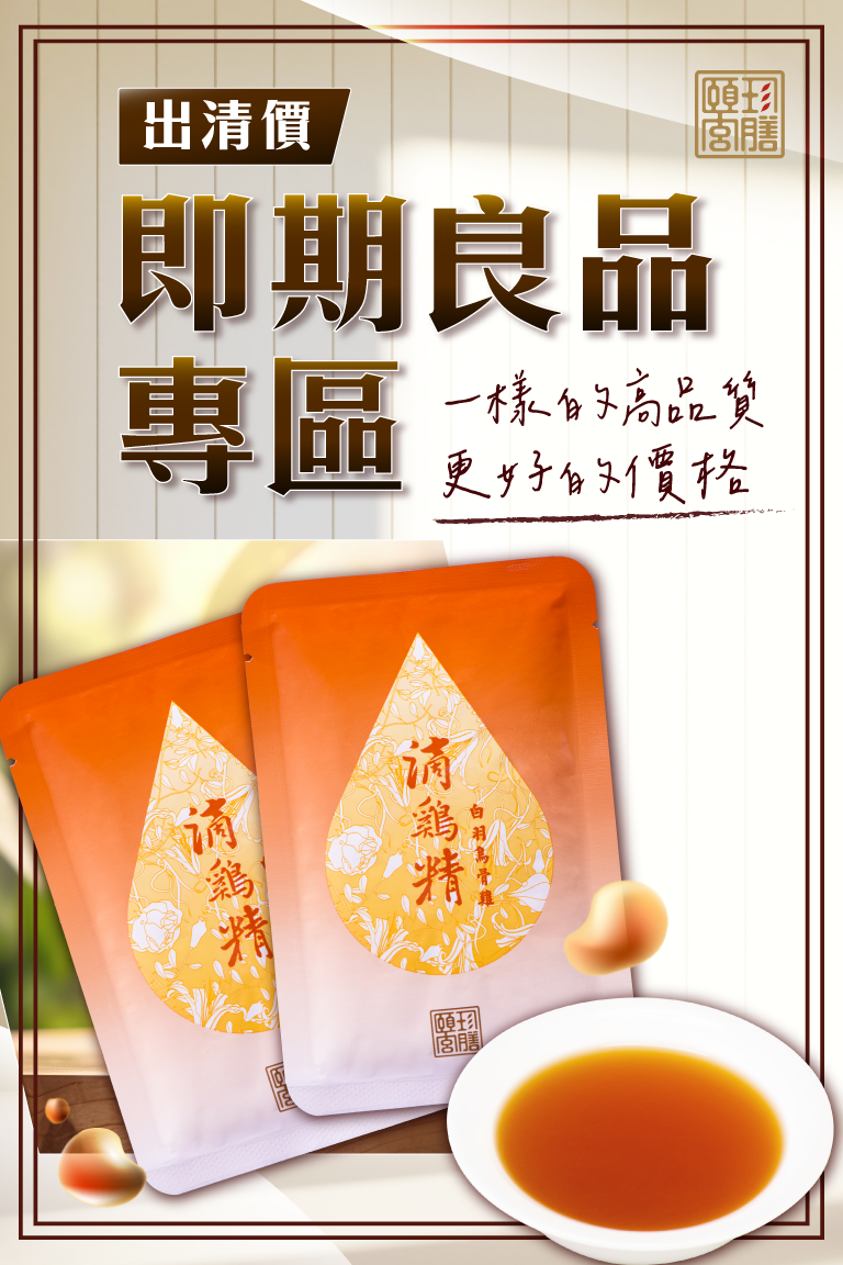粥品 養生 特價 展覽 茶 藥膳 中藥 燉包