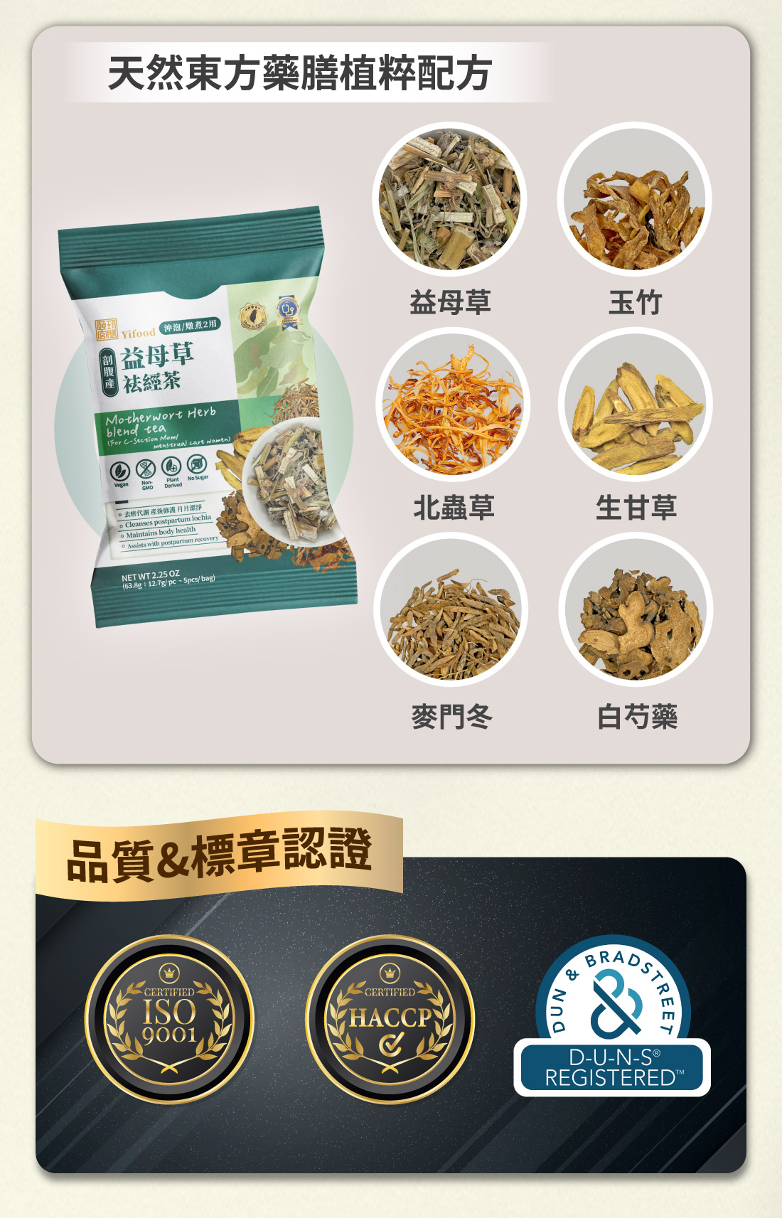 益母草祛經茶
