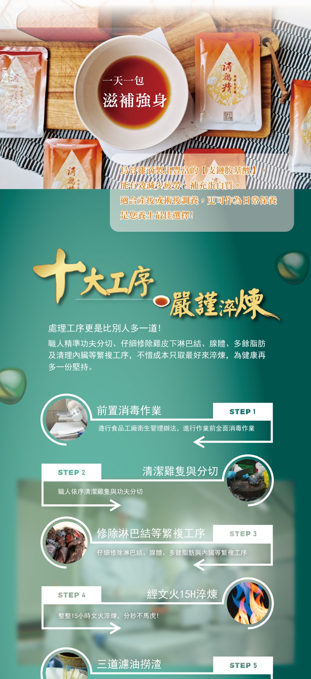 滴雞精,頤珍宮膳,黃金蟲草