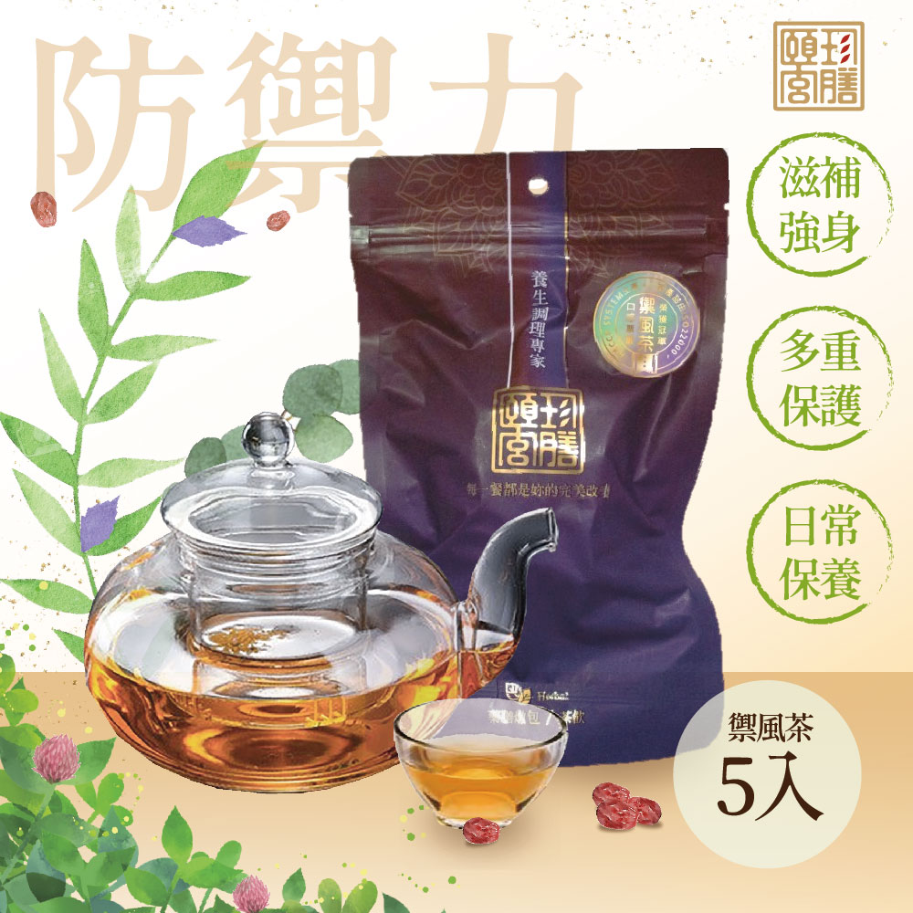 防疫茶