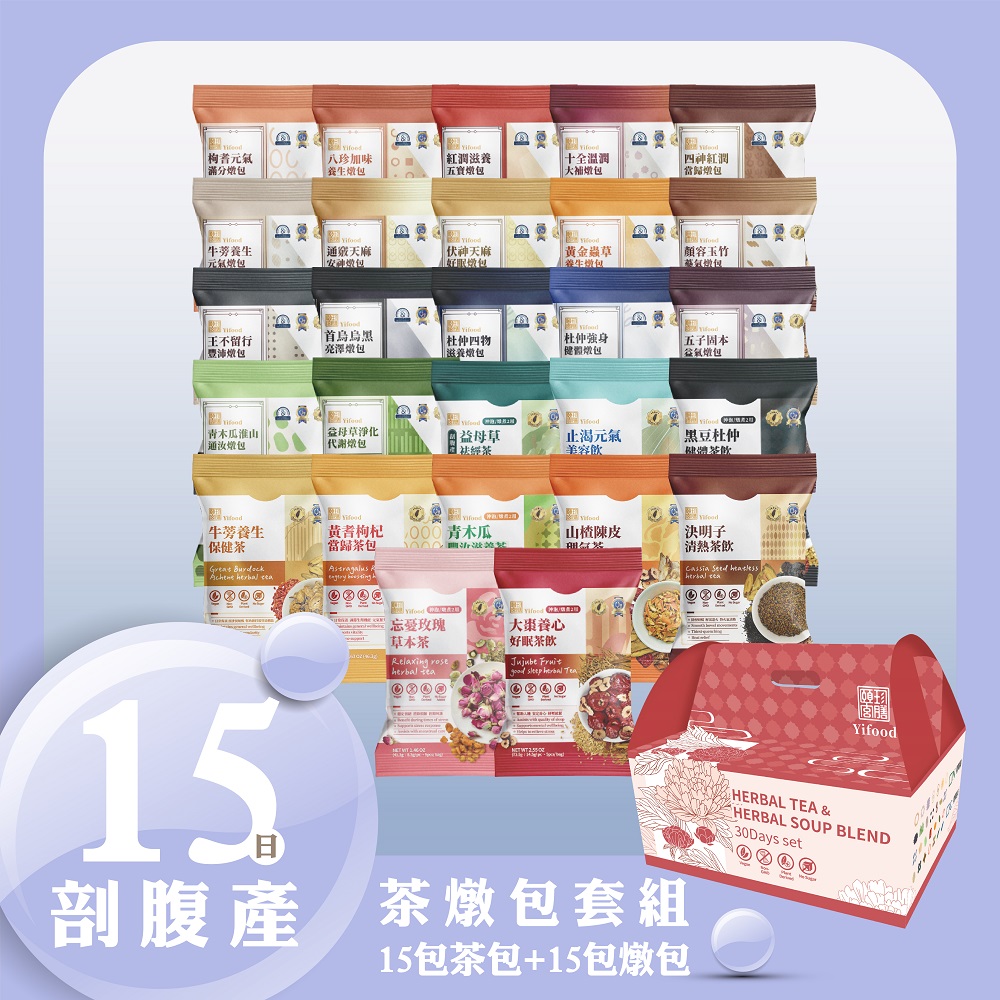 剖腹產15天,坐月子,坐月子,15天月膳,茶包,燉包,剖腹產,箱裝