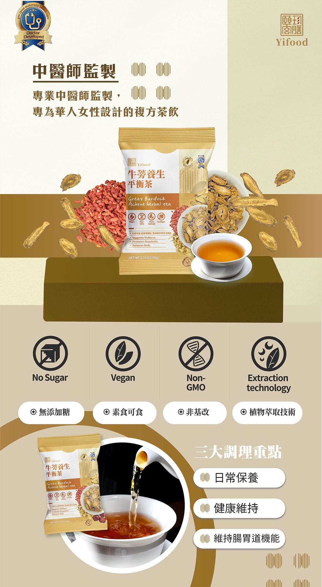 牛蒡養生保健茶
