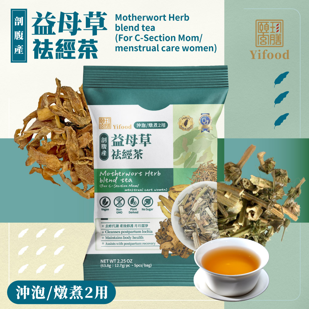益母草祛經茶