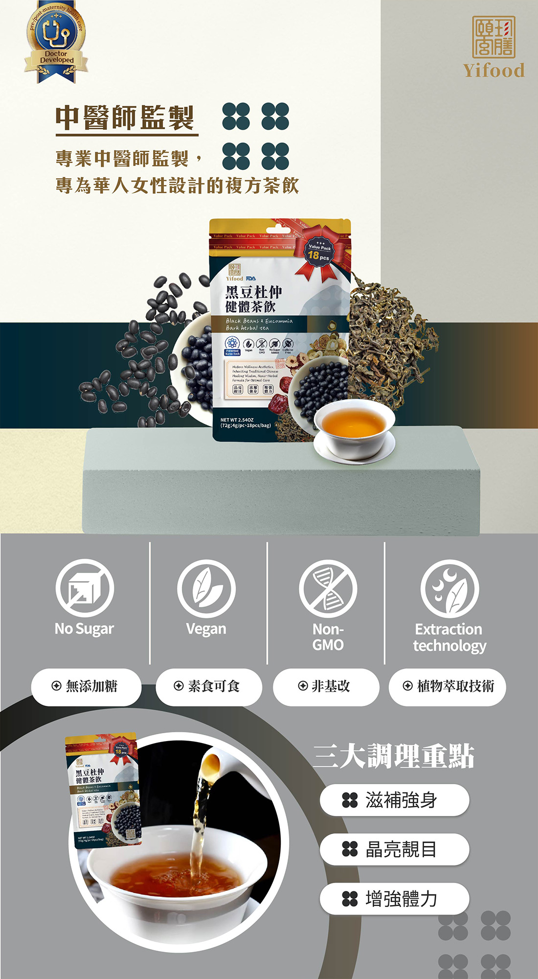 頤珍宮膳 Yifood 黑豆杜仲健體茶飲 18入大容量量販包 漢方草本養生茶包